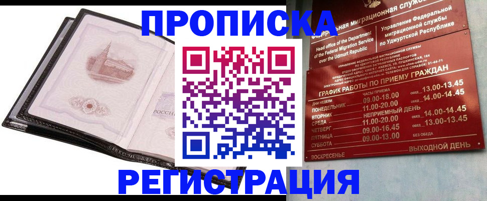 прописка 2025 в Краснозаводске