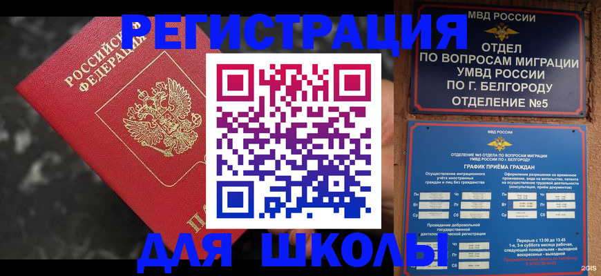 временная прописка в Краснозаводске